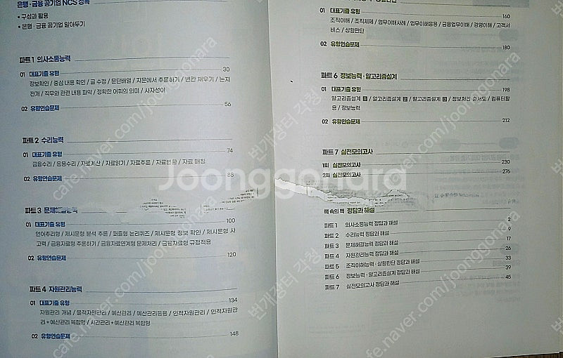 에듀윌 고시넷 일반 공기업 서교공 금공 은행 NCS--1