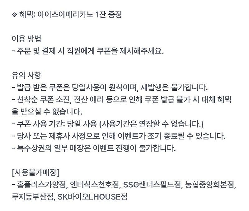 컴포즈커피 아이스아메리카노를 1300원에 판매합니다.(...--0