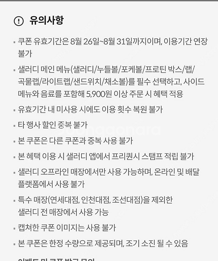 샐러디 50%할인쿠폰(최대5,000원 할인) (1000원)--2