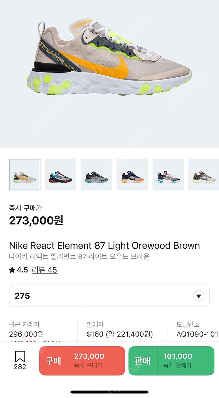 나이키 리액트 엘리먼트87 275--0