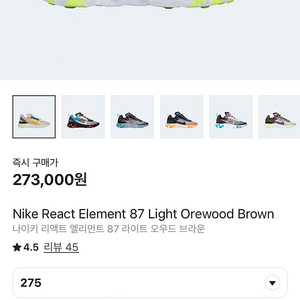 나이키 리액트 엘리먼트87 275