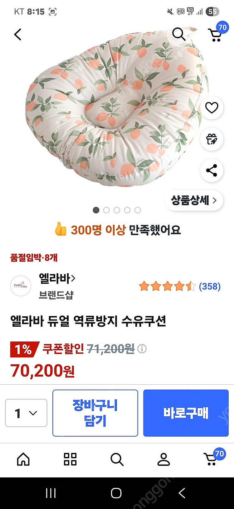 엘라바 역류쿠션 새상품--0