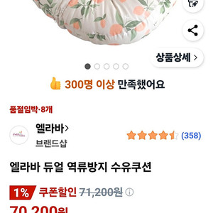 엘라바 역류쿠션 새상품