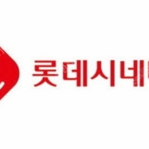 롯데시네마 9천원 예매권 300원 판매해요.