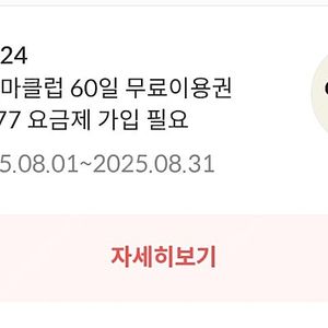 예스24 크레마클럽 60일권 팔아봅니다