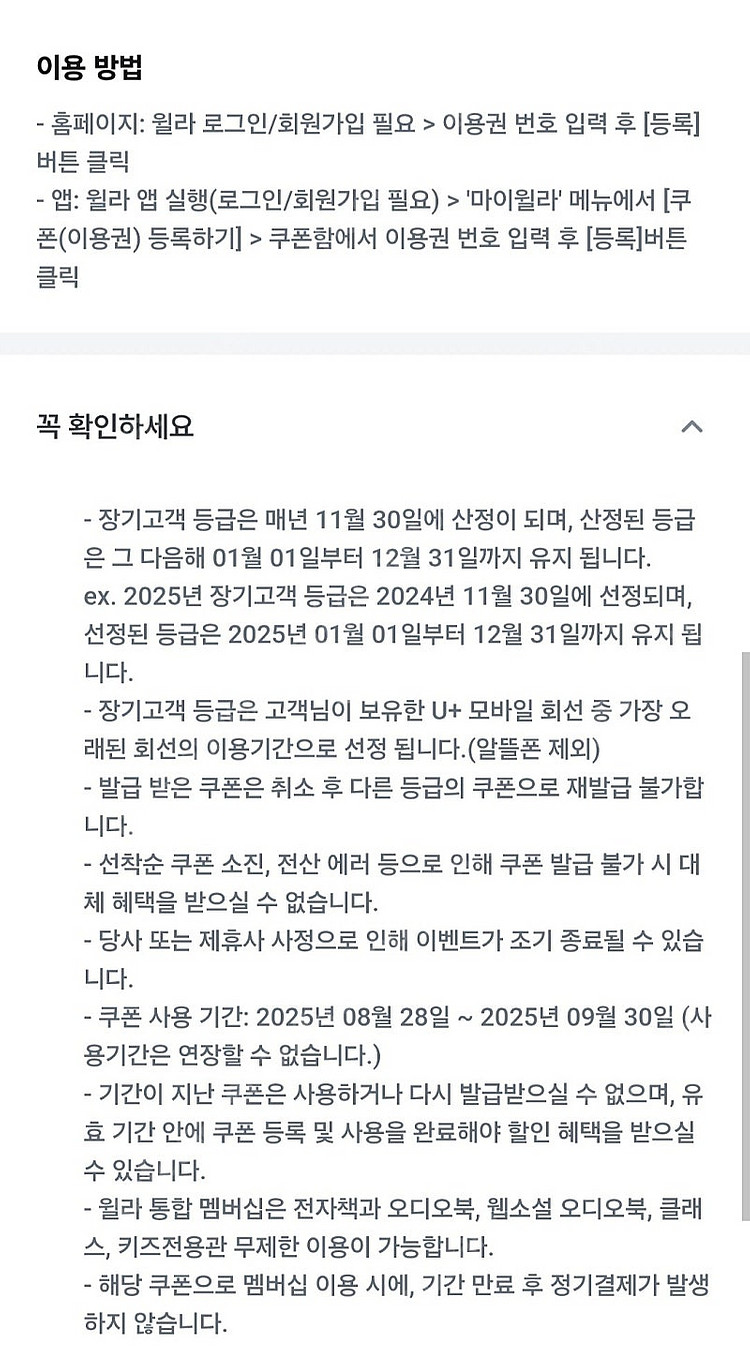 윌라 1개월 무료이용권--1