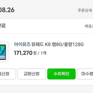뮤패드 K8 lte