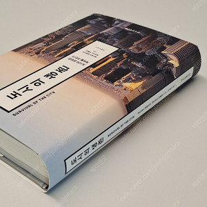 도시의 생존 / 에드워드 글레이저