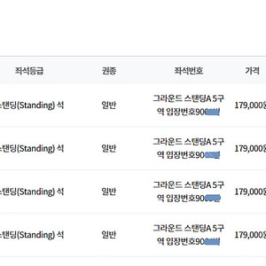 뮤즈(MUSE) 내한공연 스탠딩 A구역 90xx 2~4연석 양도합니다.