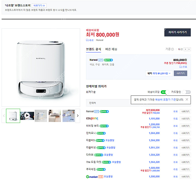 나르왈 프레오 X 울트라 로봇청소기 리퍼 제품 팝니다.--0