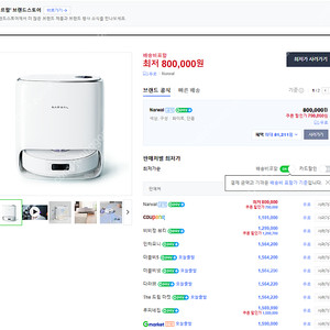나르왈 프레오 X 울트라 로봇청소기 리퍼 제품 팝니다.