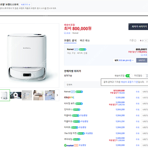 나르왈 프레오 X 울트라 로봇청소기 리퍼 제품 팝니다.