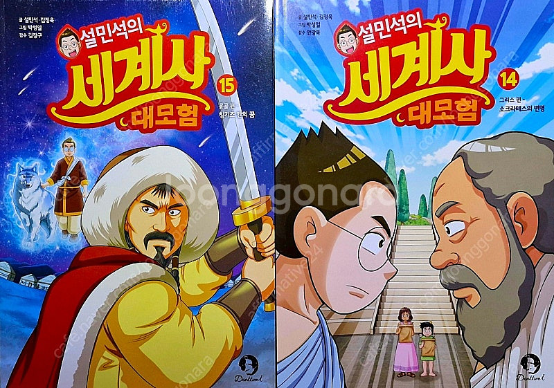 <비닐미개봉새책포함,최상급>설민석 세계사 대모험 세트--2