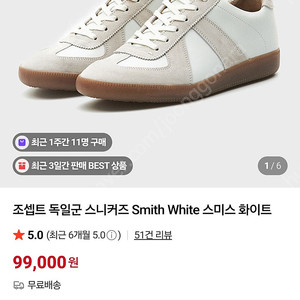 조셉트 독일군 스니커즈 Smith White 스미스 화이트 260 싸이즈