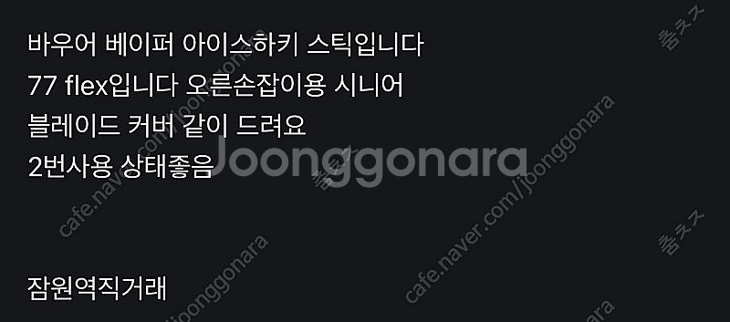 바우어 아이스하키 스틱--9
