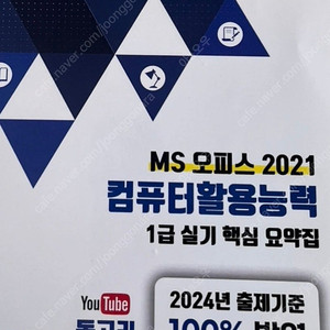 컴활 1급 실기 교재, 책 (독고리) 무료인강