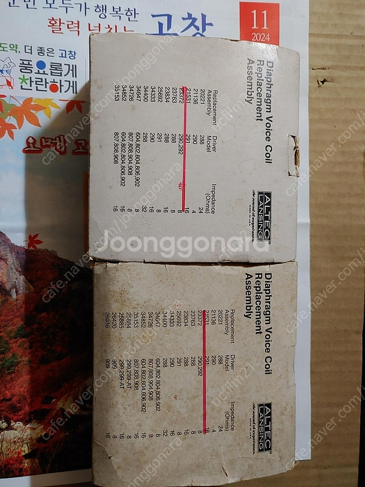 알텍 288-16G 드라이버--3