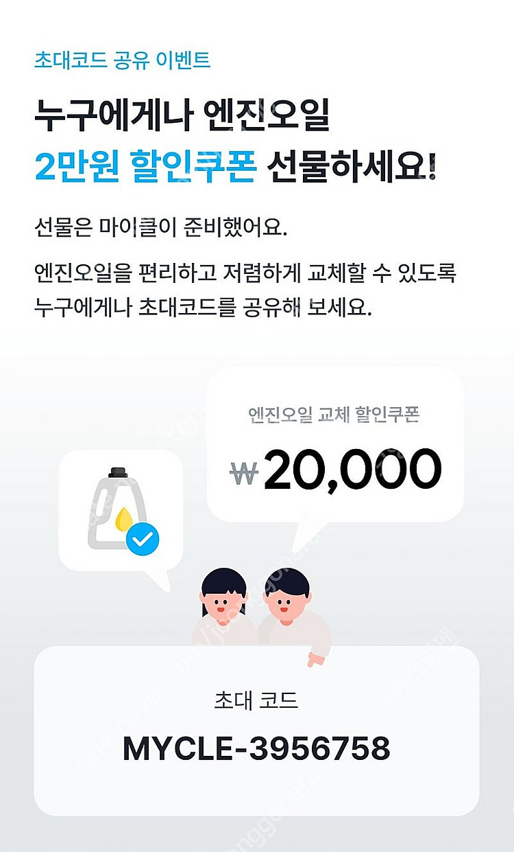 마이클 엔진오일 2만원 할인쿠폰--0