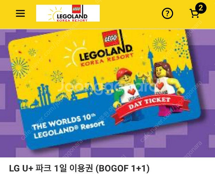 레고랜드 성인 1+1--0