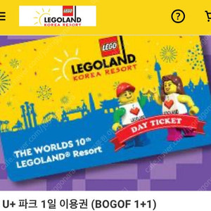 레고랜드 성인 1+1