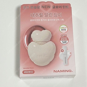 [새상품] 네이밍 글로이 하트 립 틴트 오브디