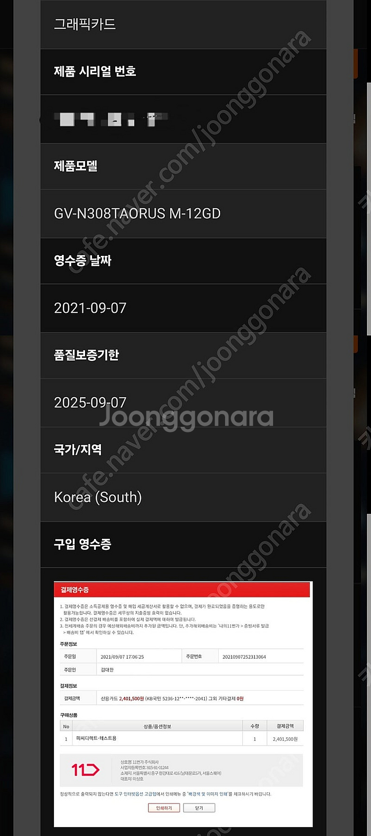RTX 3080ti 어로스 마스터 12GB 팝니다.--9