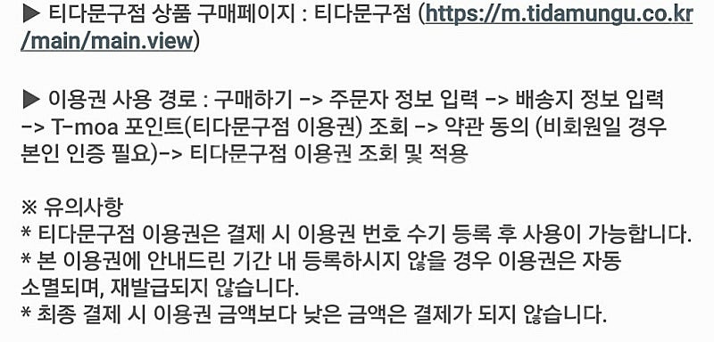 티다문구점 3만원권--0