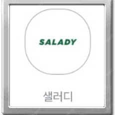 샐러디 50% 할인 쿠폰 판매 (1000)