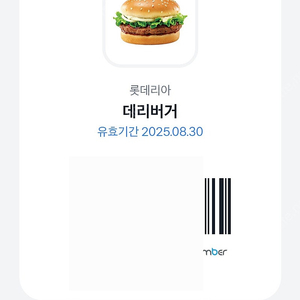 롯데리아 데리버거 쿠폰 싸게 팔아요