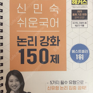 2025 신민숙 논리 150제 이미지