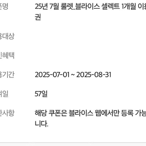 블라이스 셀렉트 1개월 이용권 판매