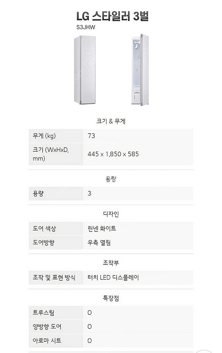 LG 스타일러--3