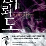 비뢰도./무신귀환록/전생자/전능의팔찌/십병귀/풍운객잔/두번사는랭커/이탄/장씨세가호위무사/화산전생 =중고소설판매=실사진전송가능