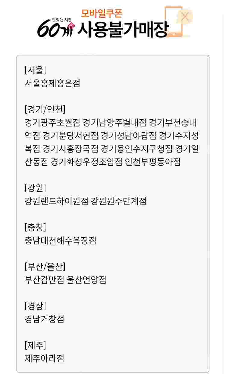 60계치킨 만원 할인 쿠폰--2