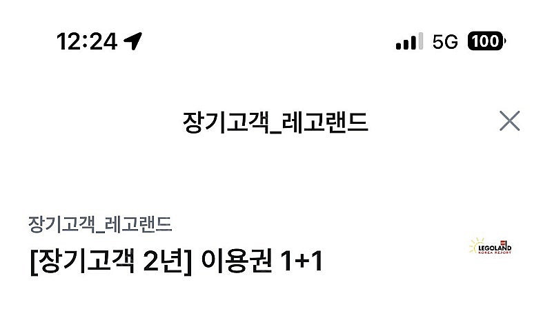 레고랜드 1+1 500원--0