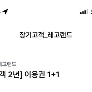 레고랜드 1+1 500원