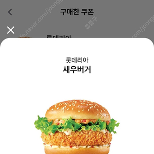 롯데리아 새우버거 단품