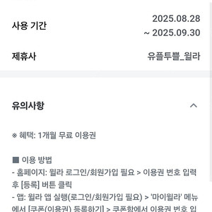 윌라 오디오북 1개월 이용권