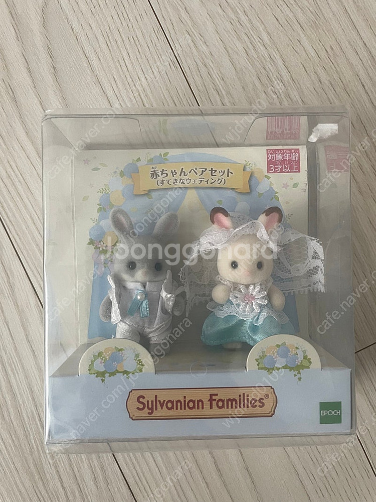 실바니안 아기웨딩페어 미개봉--0