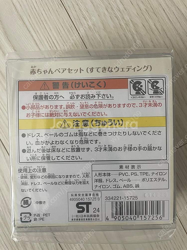 실바니안 아기웨딩페어 미개봉--1