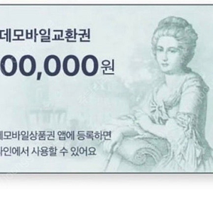 롯데백화점 모바일상품권10만원권