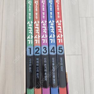 그림으로보는 삼국사기 판매(택포)