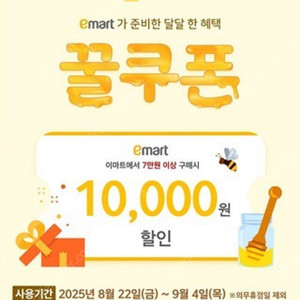 이마트 할인 꿀쿠폰 (7만이상 1만할인)