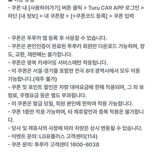 투루카 할인쿠폰 ~