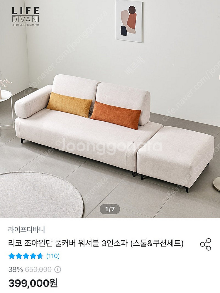 세련된 오렌지톤 3인용 소파&스툴 세트(미사용베이지톤 ...--2
