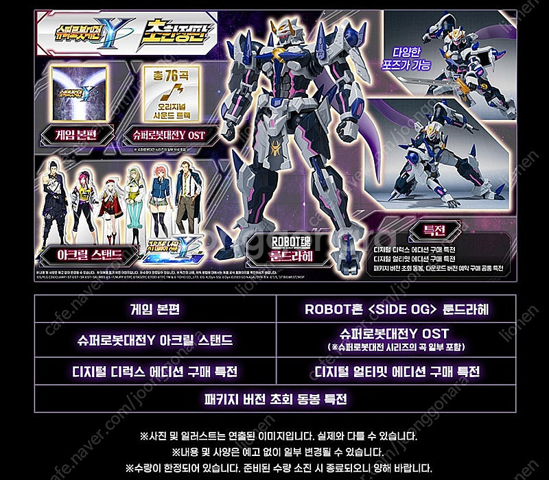 닌텐도 스위치 슈퍼로봇대전Y 초한정판 (미개봉/국내정식...--0