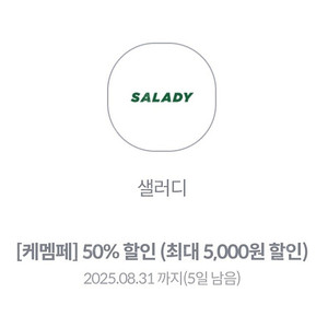 KT 샐러디 50% 할인쿠폰 1,000원