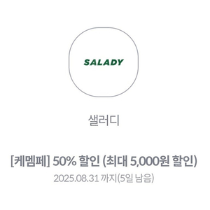 KT 샐러디 50% 할인쿠폰 1,000원
