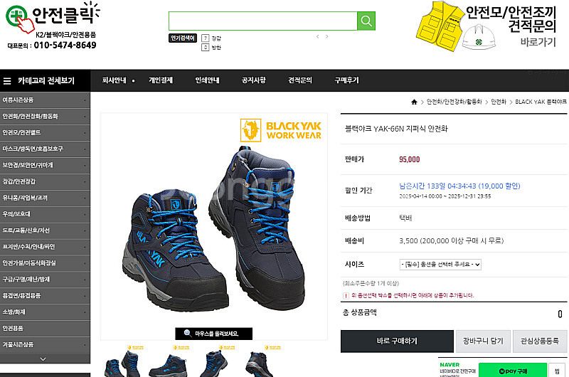 (260) BLACKYAK 블랙야크 지퍼식 안전화--1