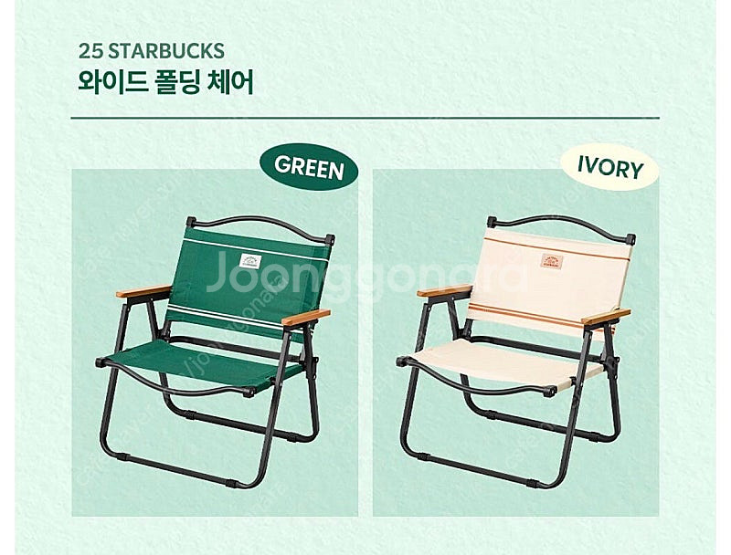 스타벅스 라코스테 프리퀀시 와이드 폴딩 체어 그린 + ...--0